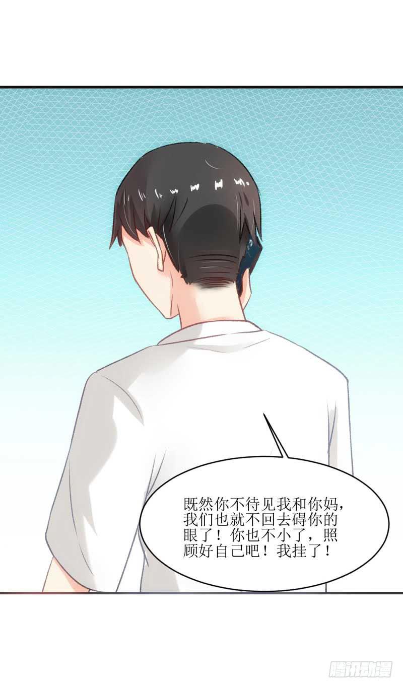 女人，你很不乖-第23话