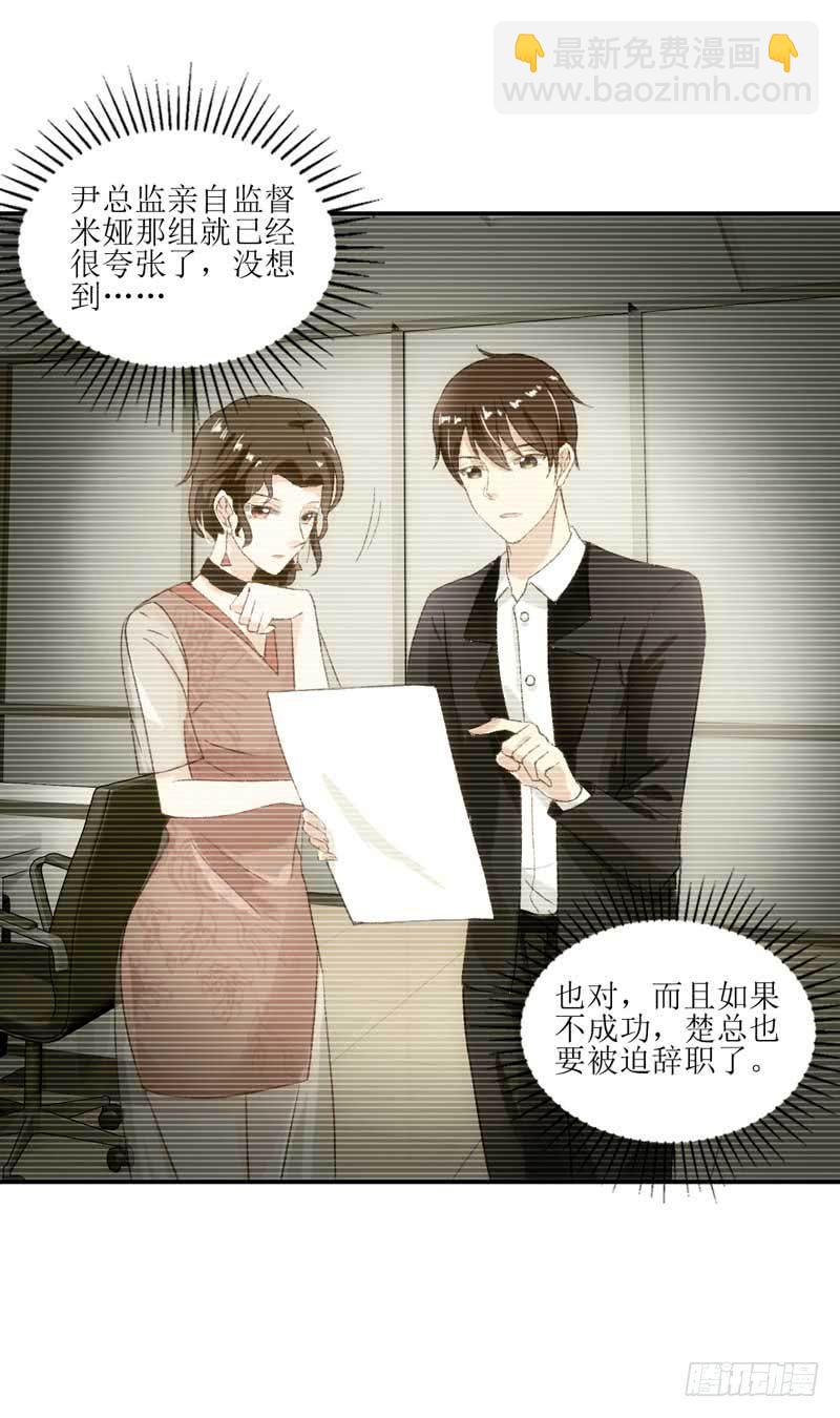 总裁大人，请不要靠这么近！-第37话