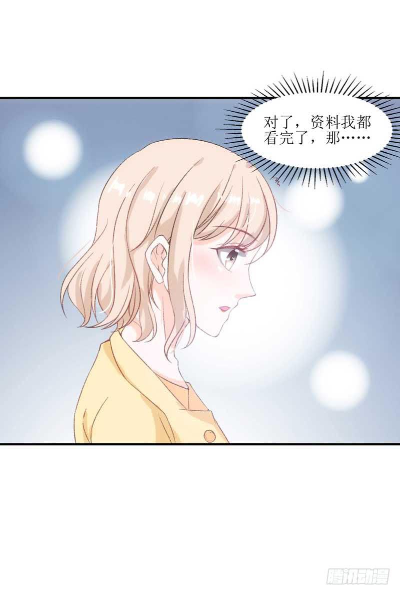 总裁大人，请不要靠这么近！-第37话