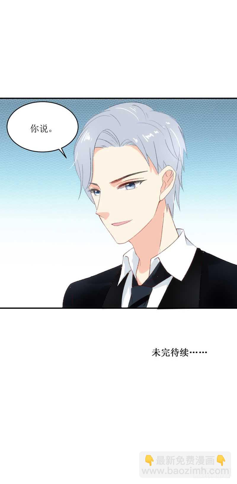 总裁大人，请不要靠这么近！-第37话