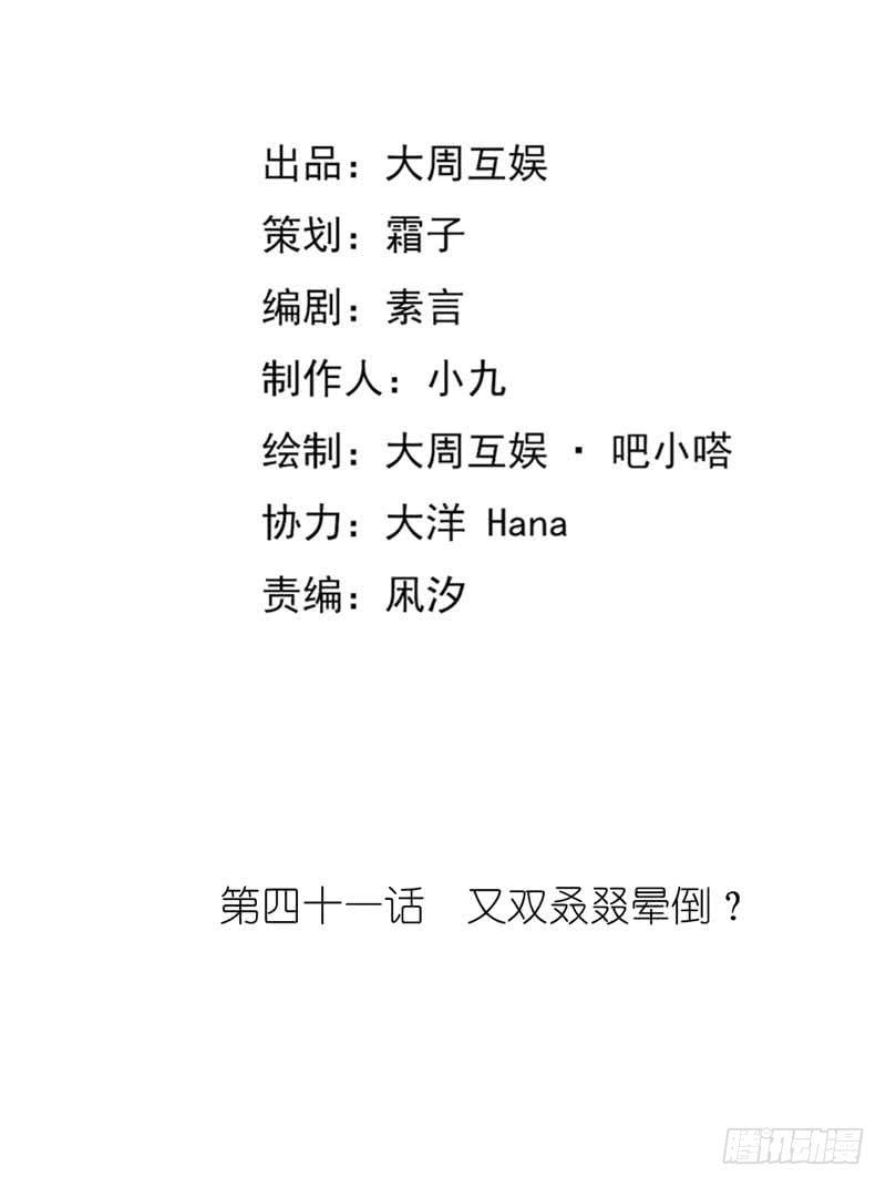 又双叒叕晕倒了？！-第41话