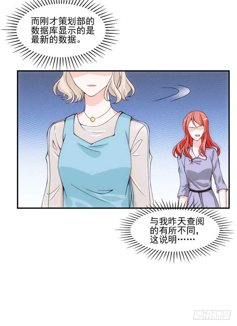 谁是谁的靠山？-第47话