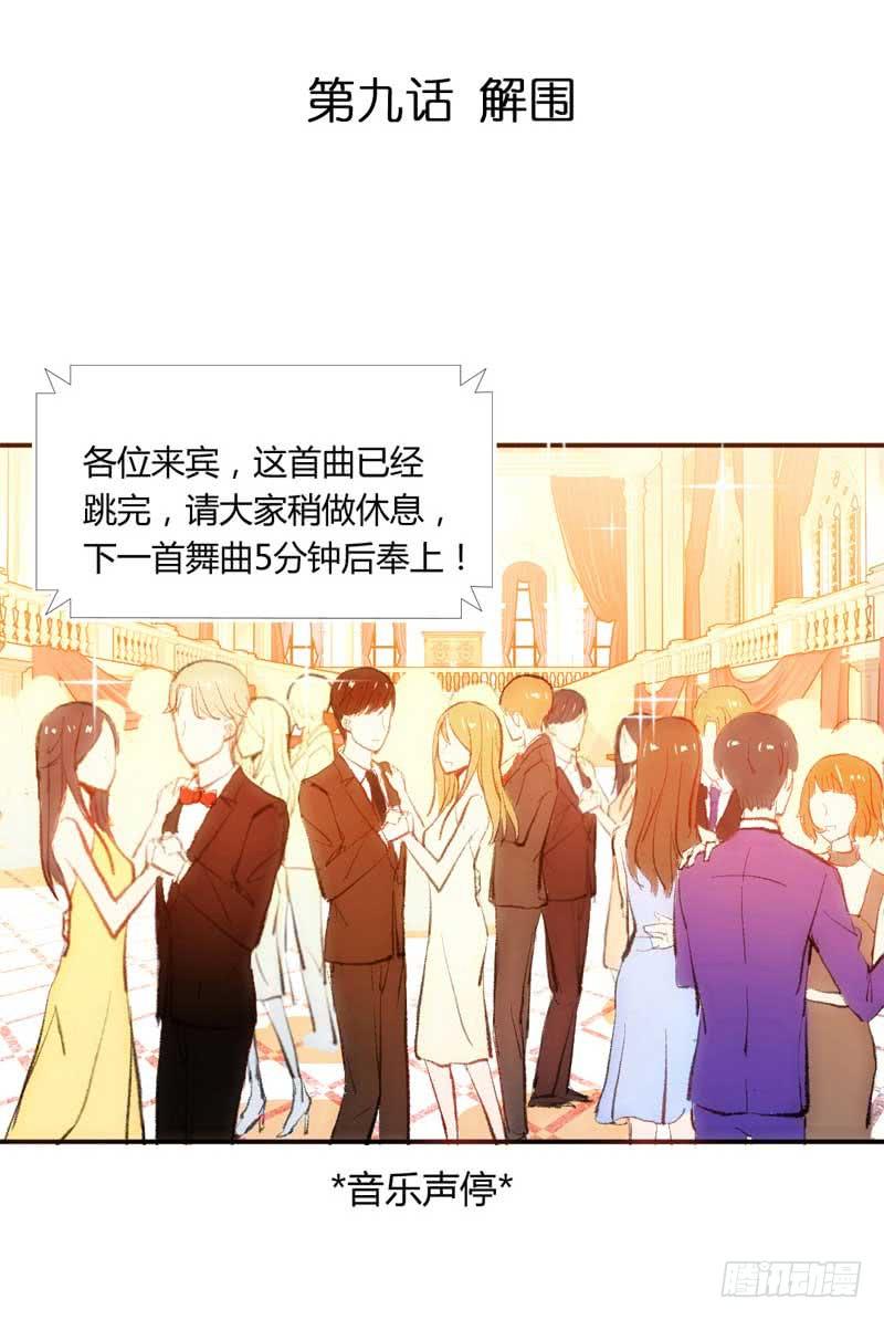 解围(1/2)-第9话