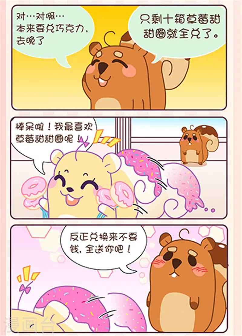 第1话 制造偶遇-第1话