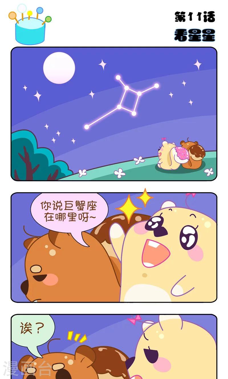第11话 看星星-第11话