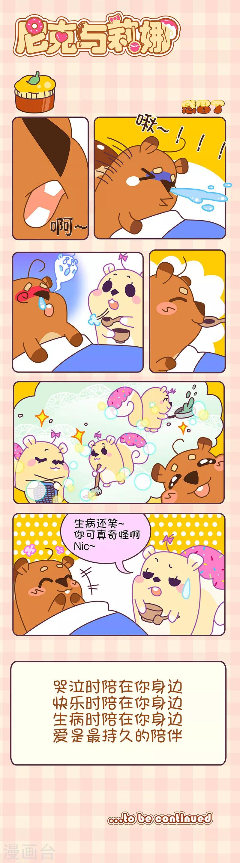 第15话 感冒了-第15话