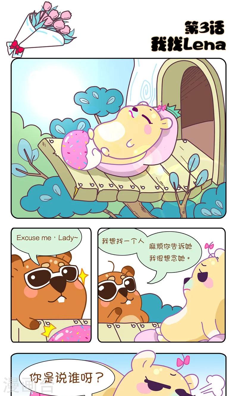 第3话 我找Lena-第3话