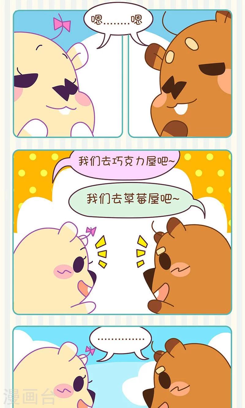 第21话 草莓巧克力屋-第21话