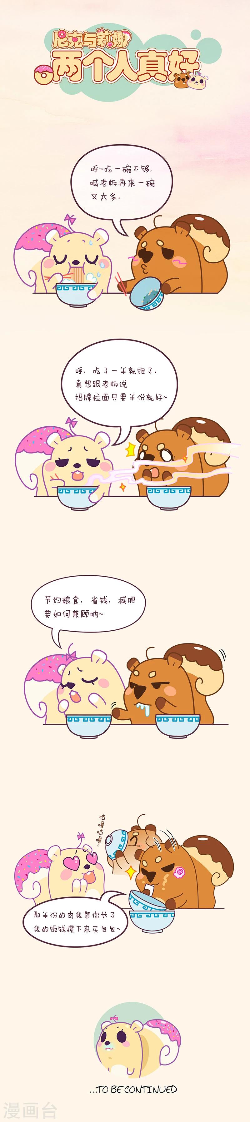第31话 两个人真好-第31话