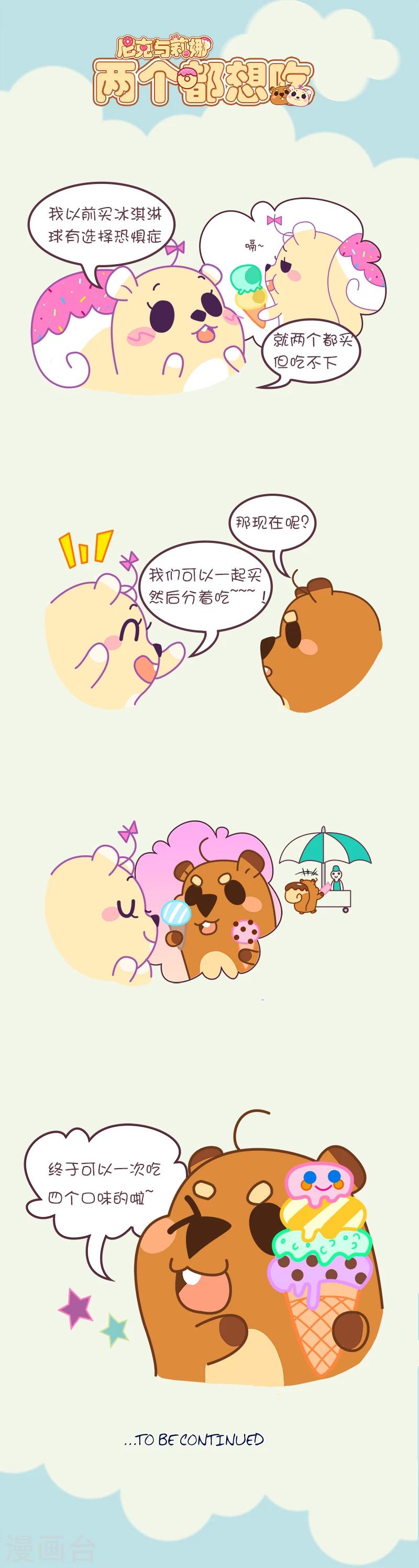 第39话 两个都想吃-第39话