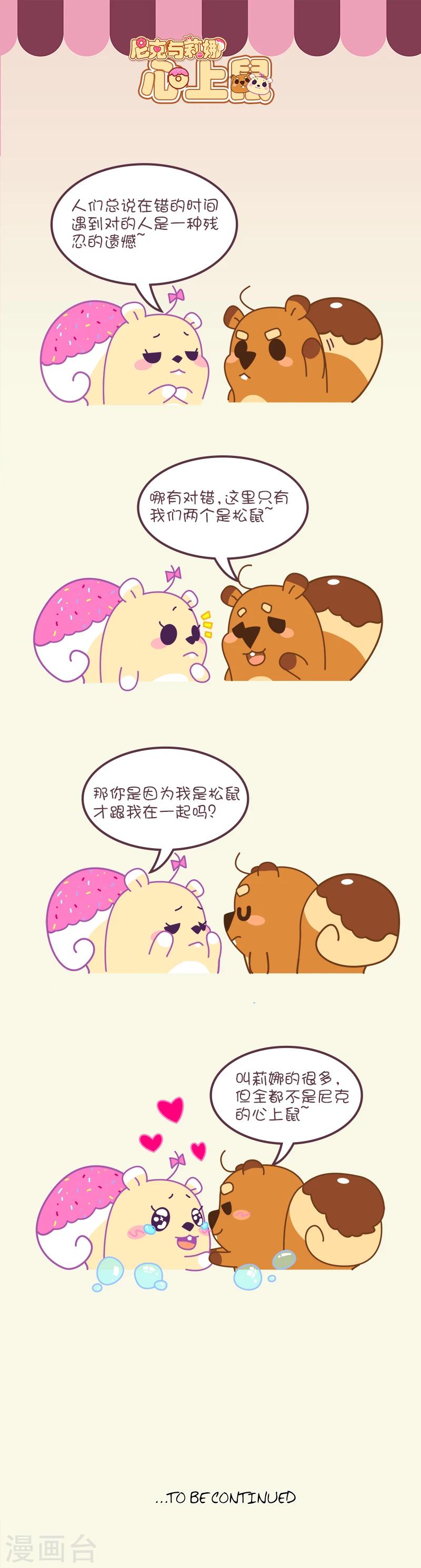 第41话 心上鼠-第41话