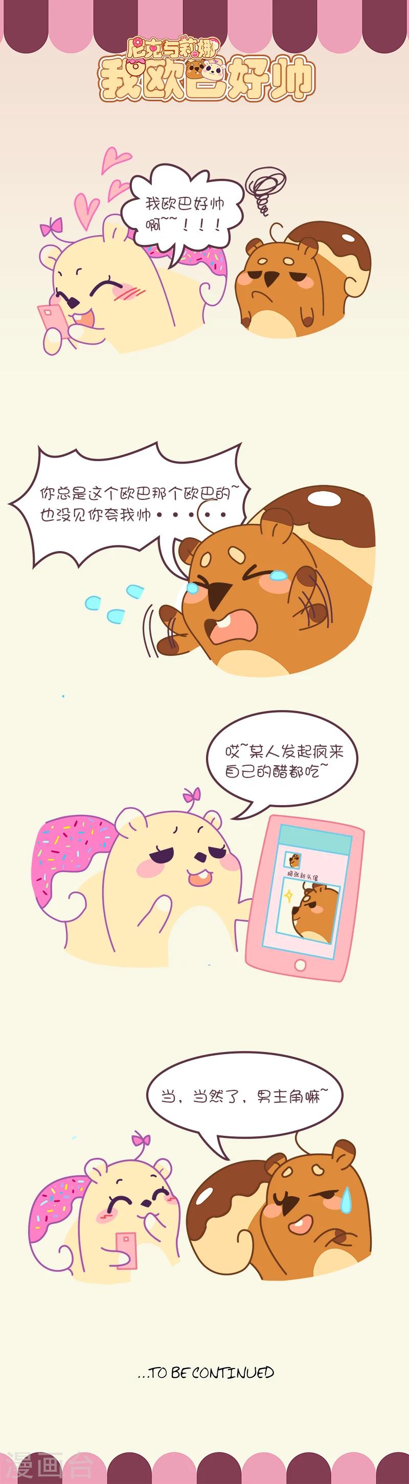 第43话 我欧巴好帅-第43话