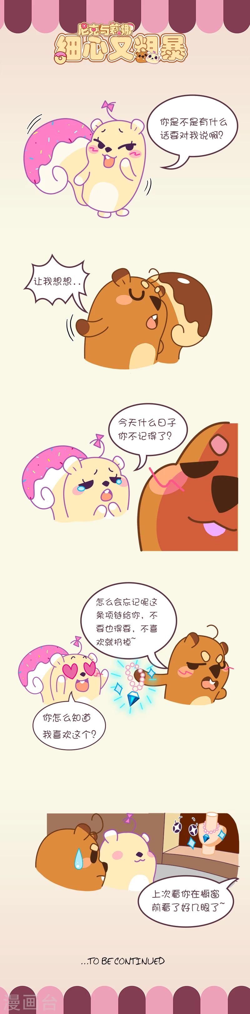 第51话 细心又粗暴-第51话