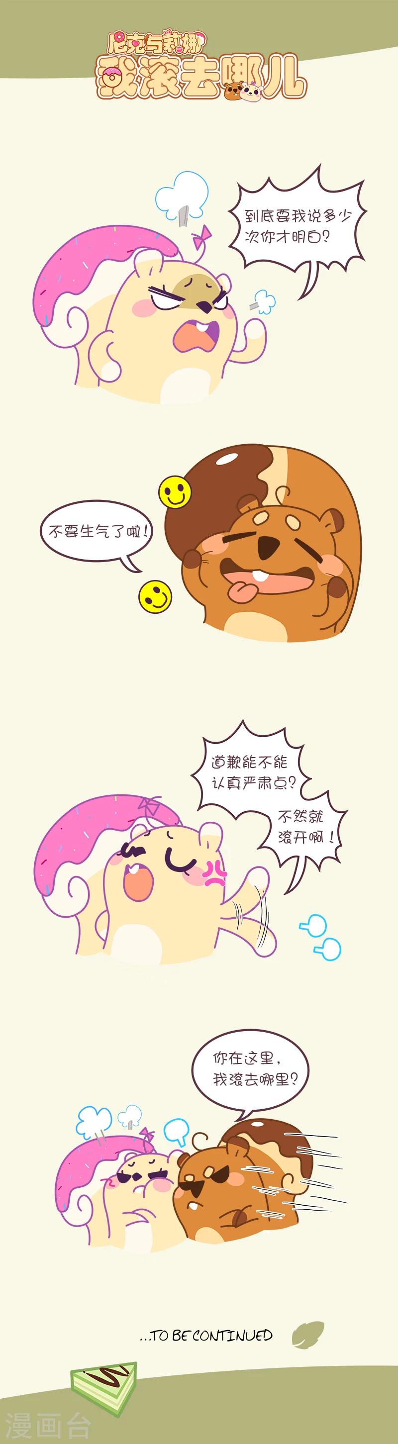 第53话 我滚去哪儿-第53话