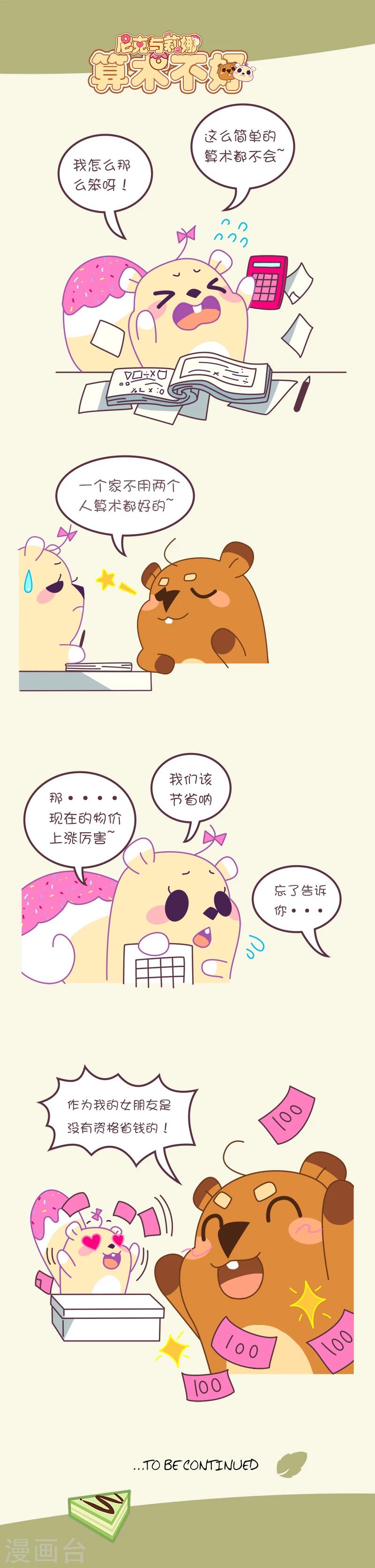 第55话 算术不好-第55话