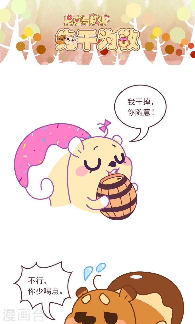 第71话 先干为敬-第71话