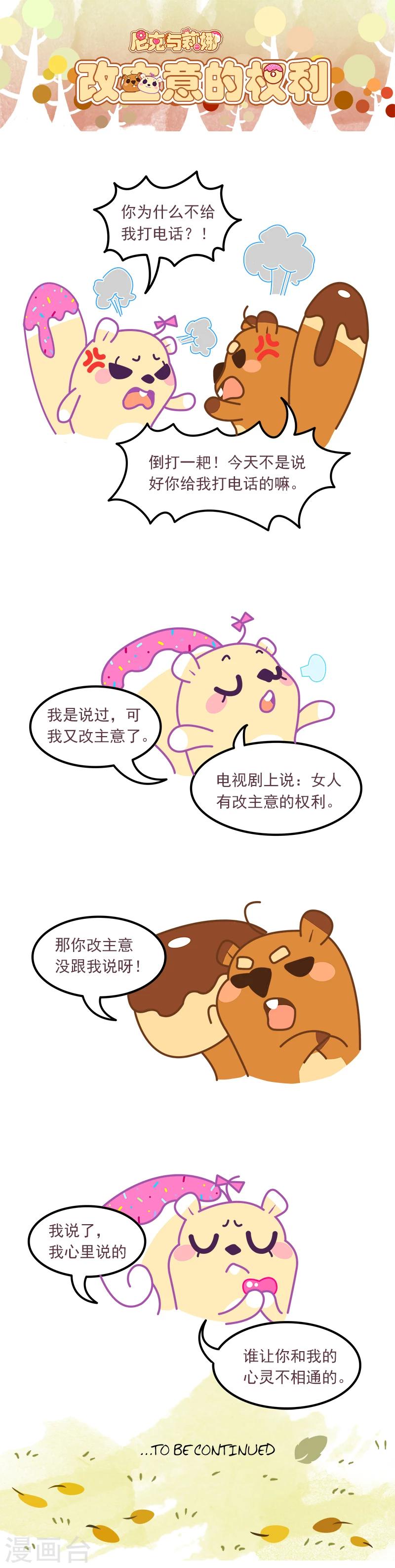 第73话 改主意的权利-第73话