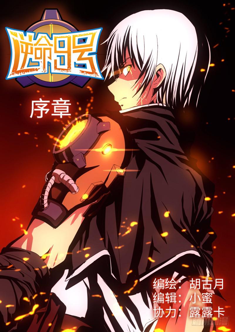 序章-第1话