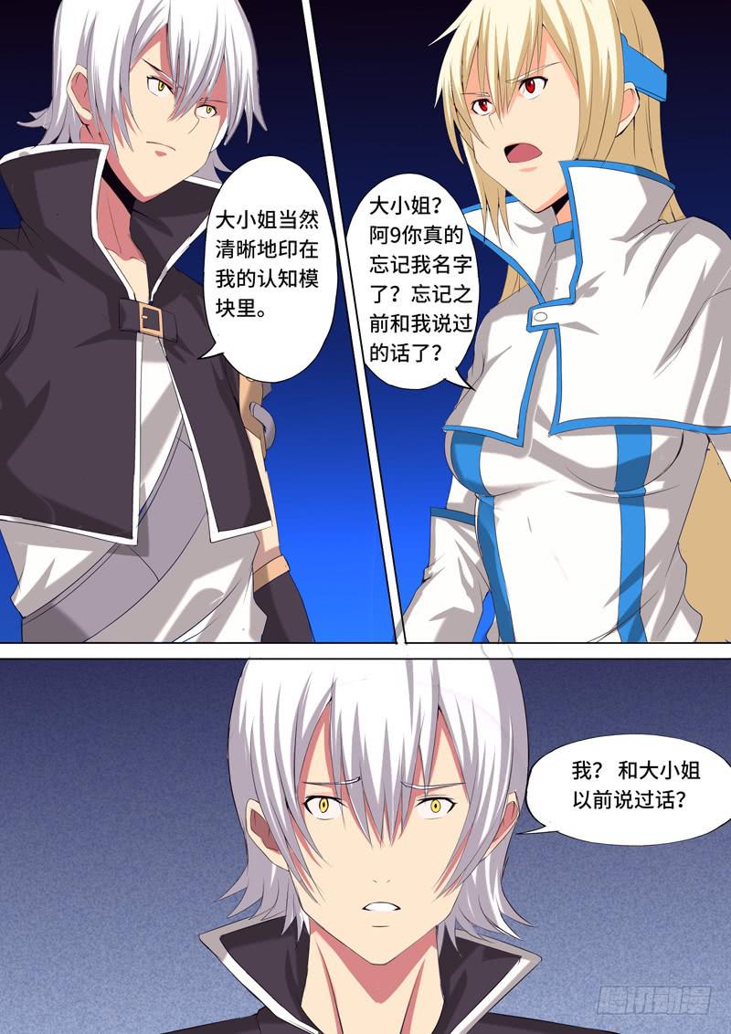 第二话-醒醒S9!-第3话