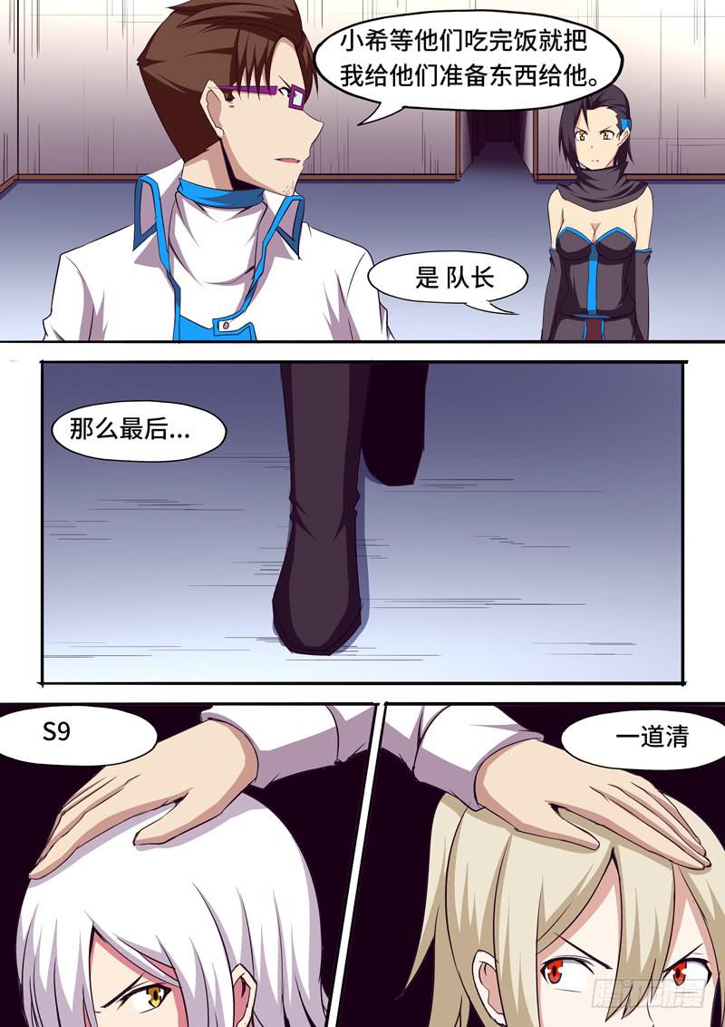 "这里也不安全了&rdquo;-第31话