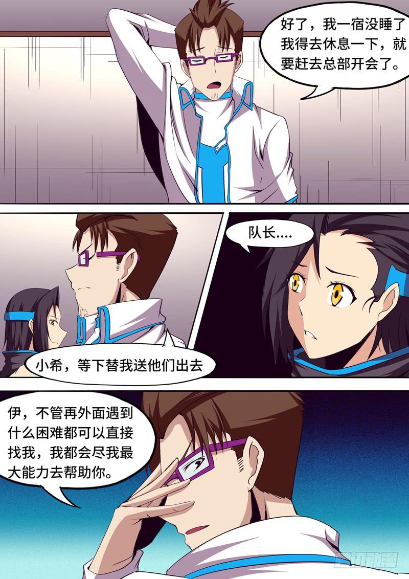 "这里也不安全了&rdquo;-第31话
