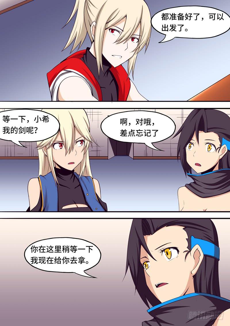 伊的新武器-第33话