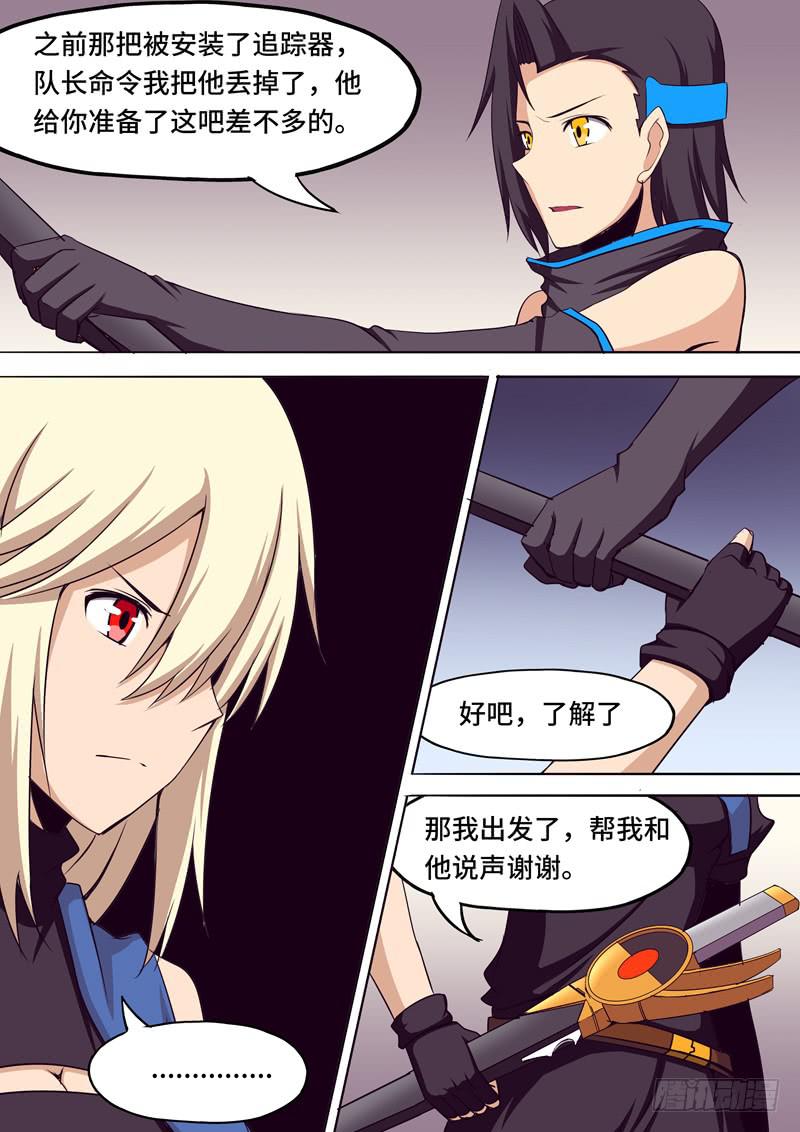 伊的新武器-第33话