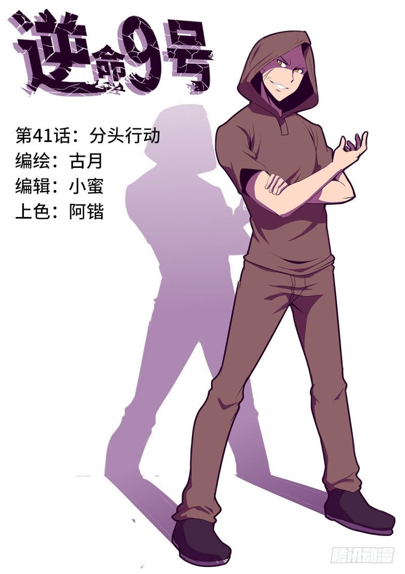 分头行动-第43话