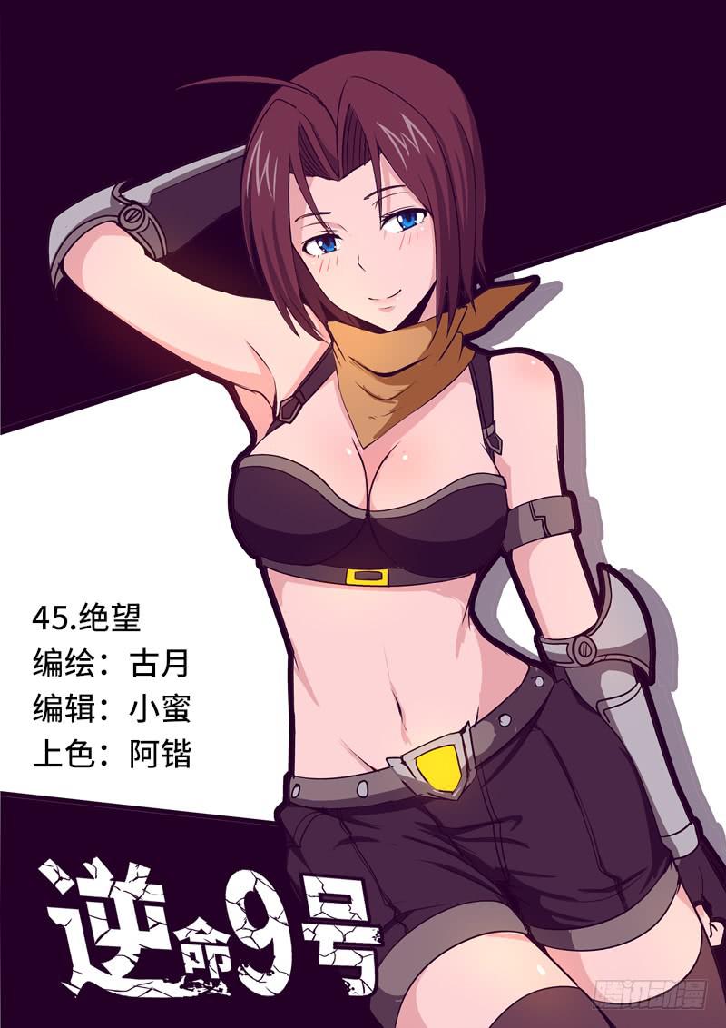 绝望-第47话