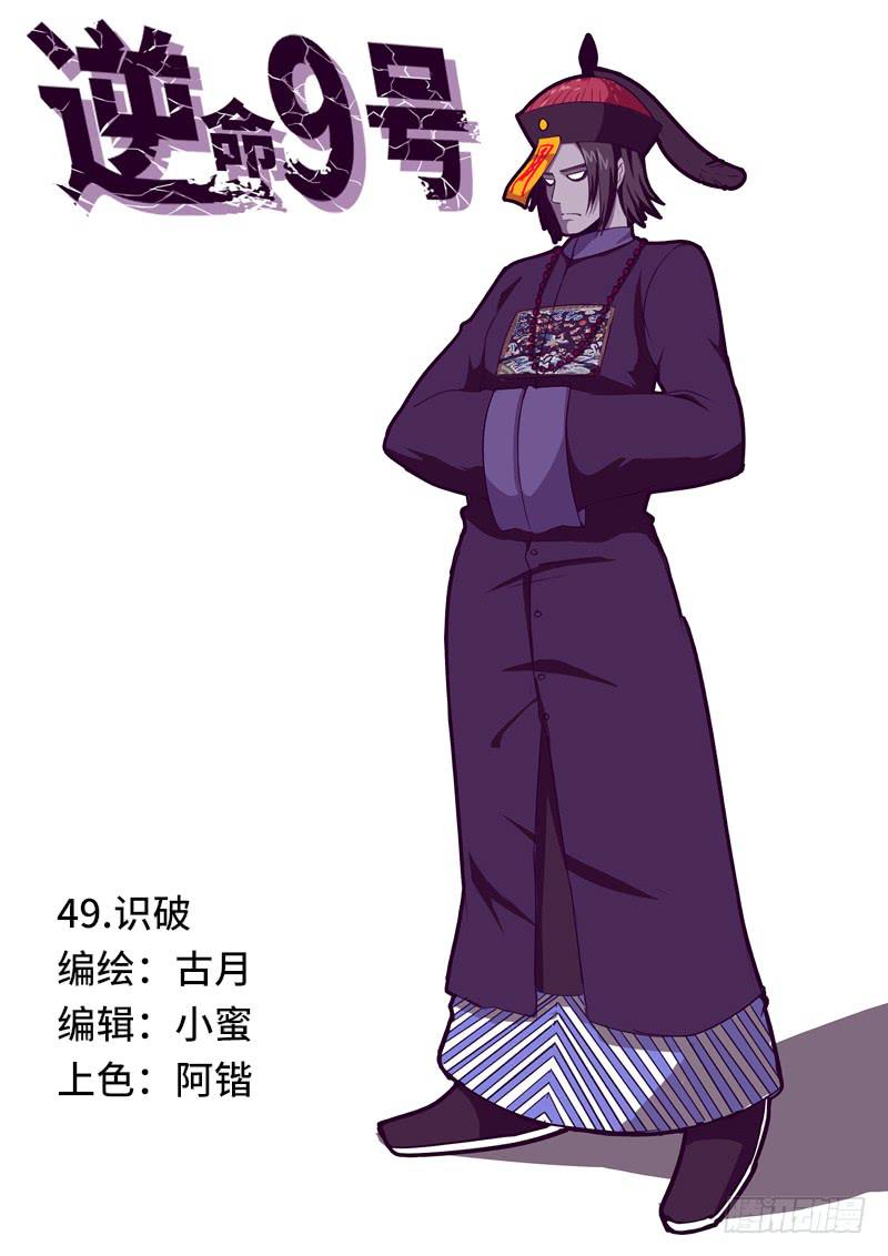 识破-第51话