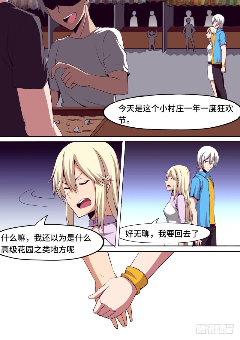 狂欢节-第69话