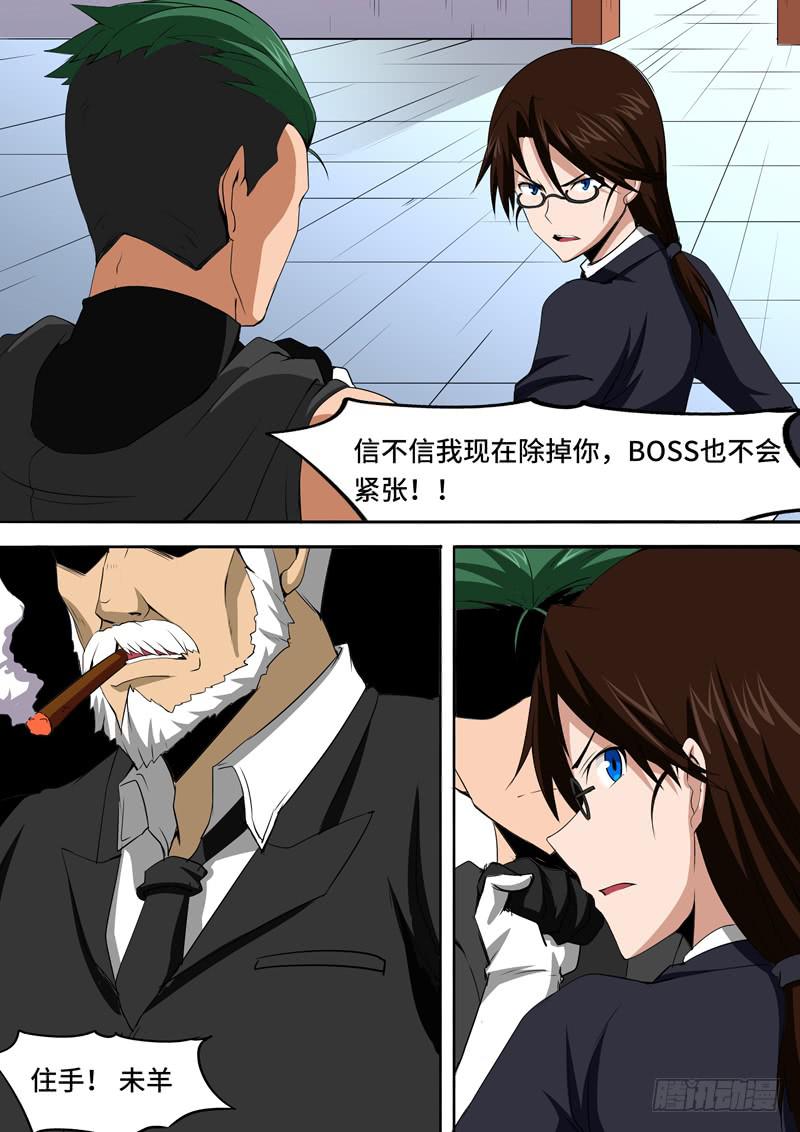 BOSS-第71话