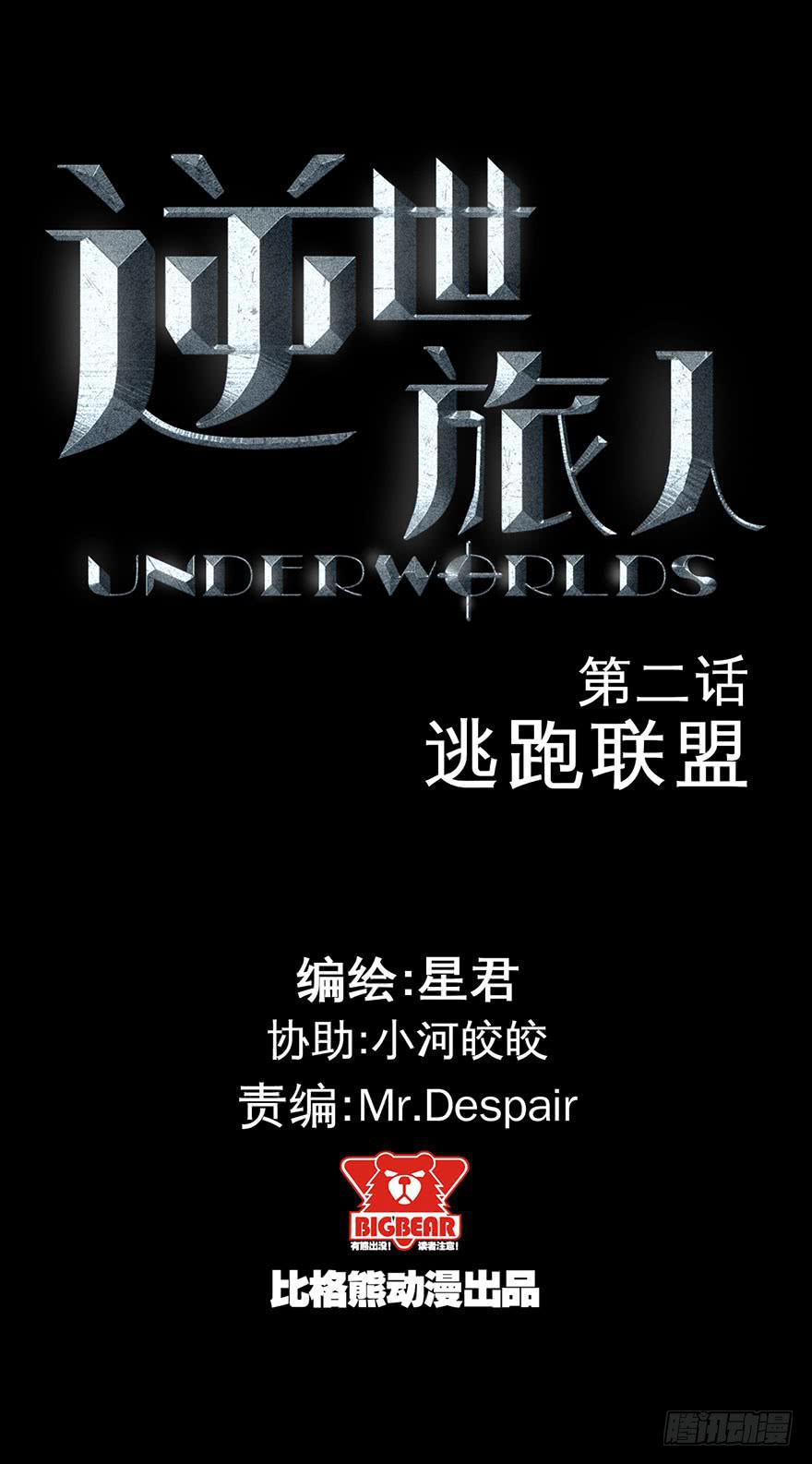 002逃跑联盟(1/2)-第3话
