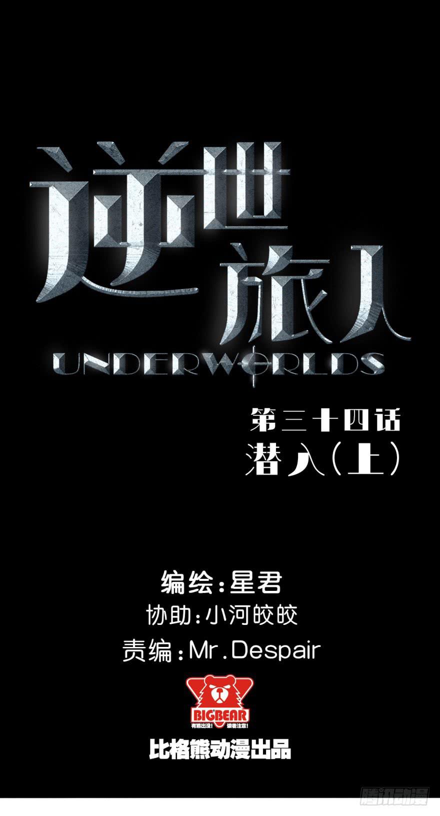 034潜入(上)-第35话