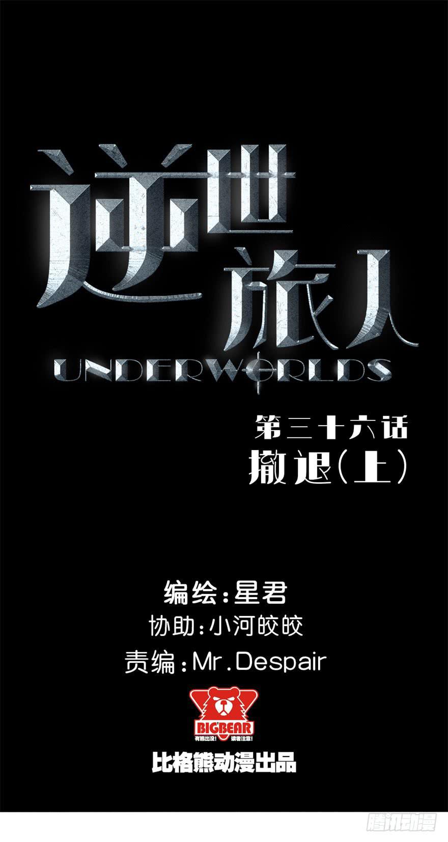 036撤退(上)-第37话