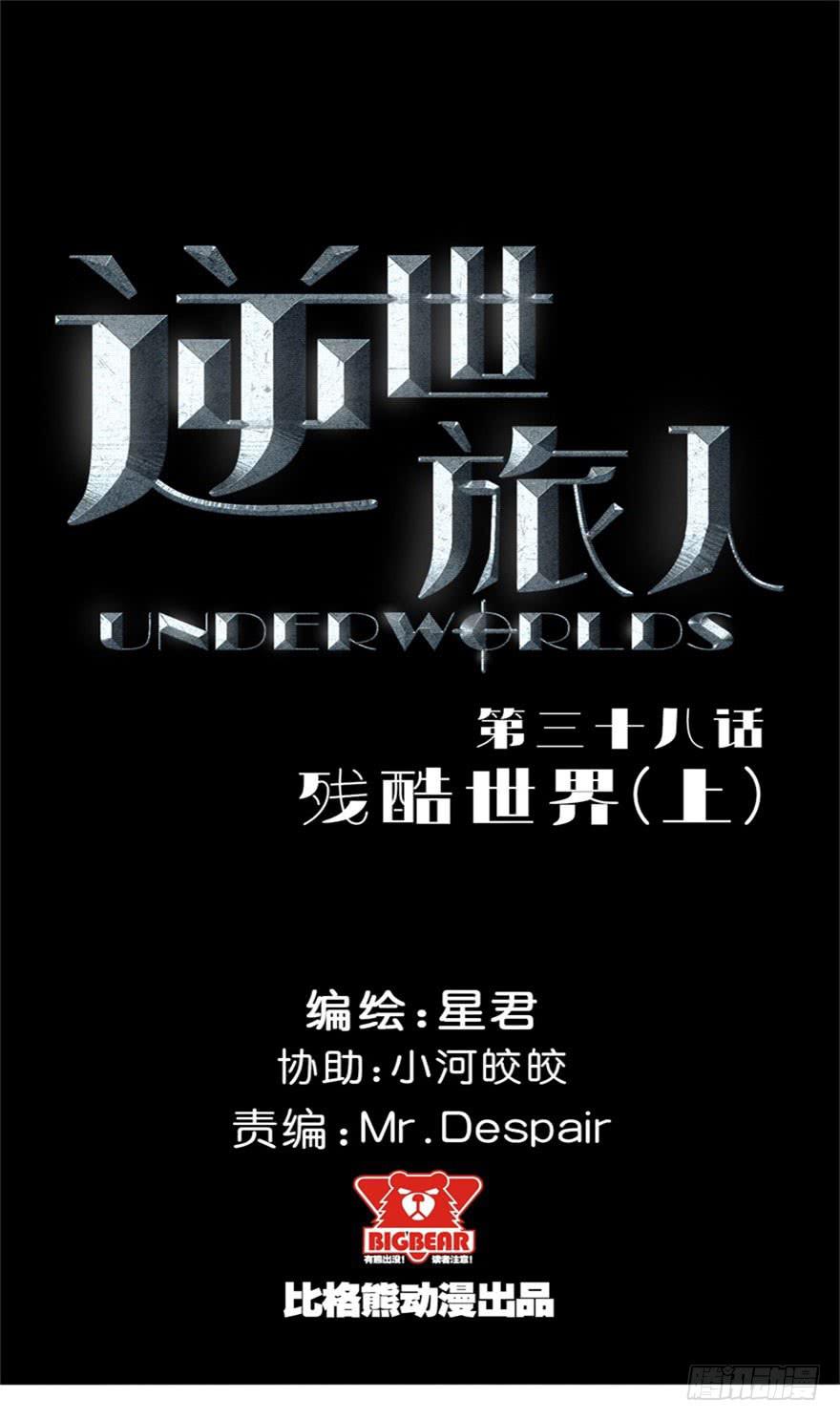 038残酷世界(上)-第39话