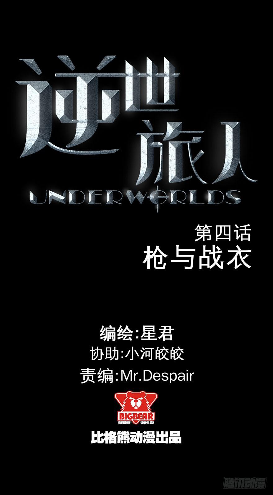 004枪与战衣(1/2)-第5话