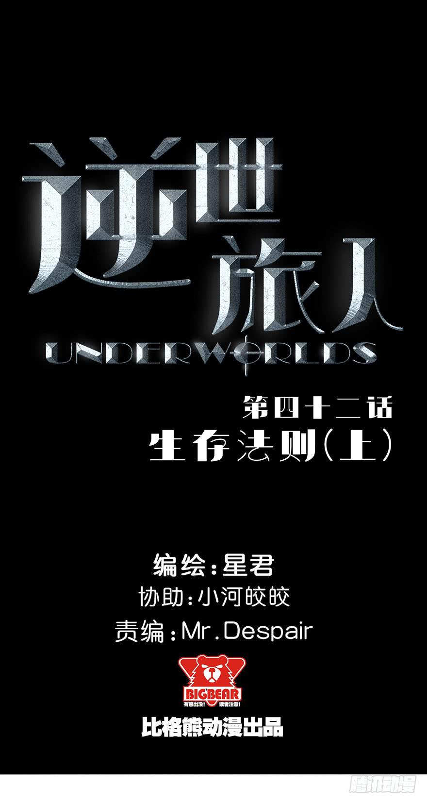 042生存法则(上)-第43话