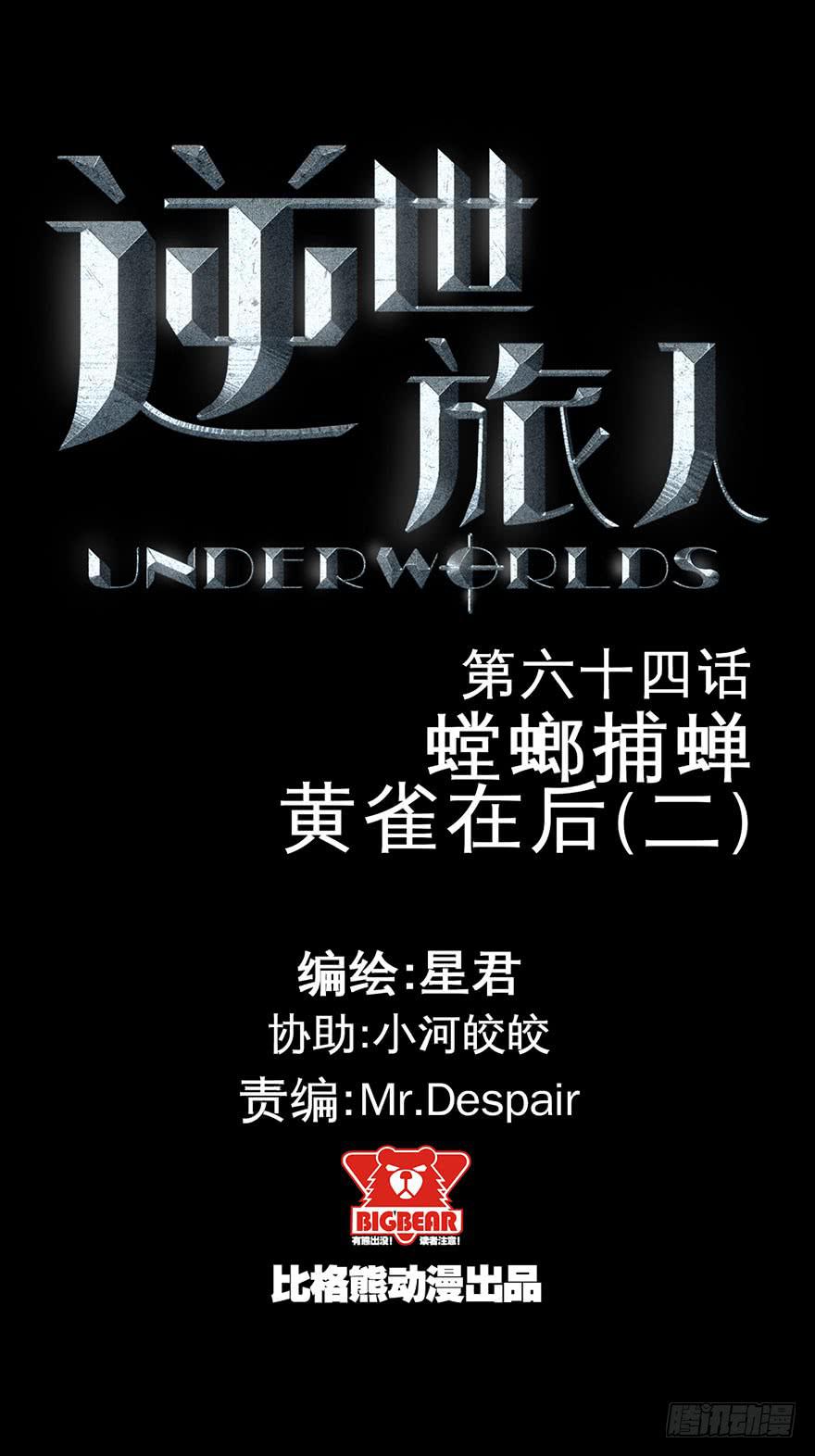 064螳螂捕蝉黄雀在后(二)-第65话