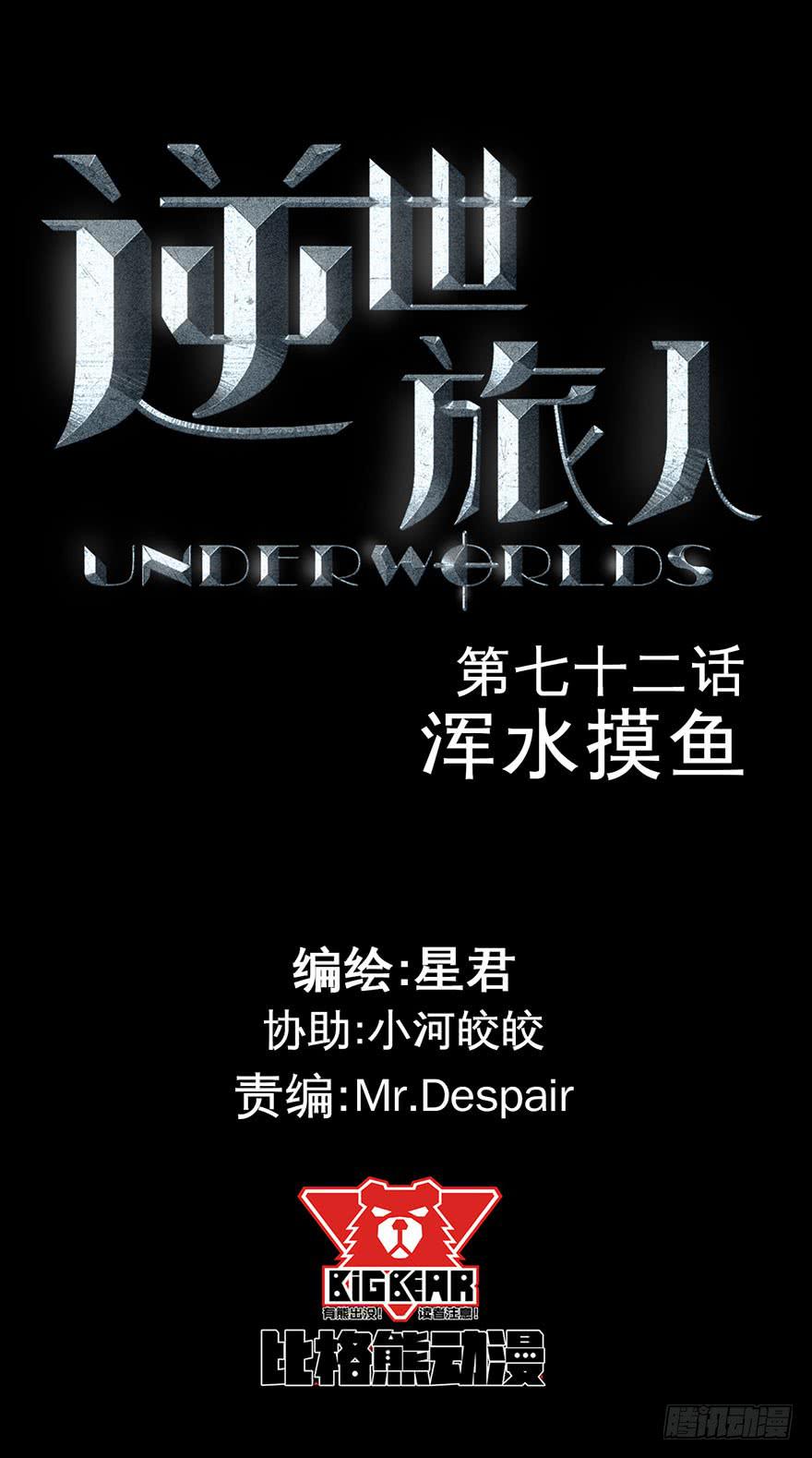 072浑水摸鱼-第73话