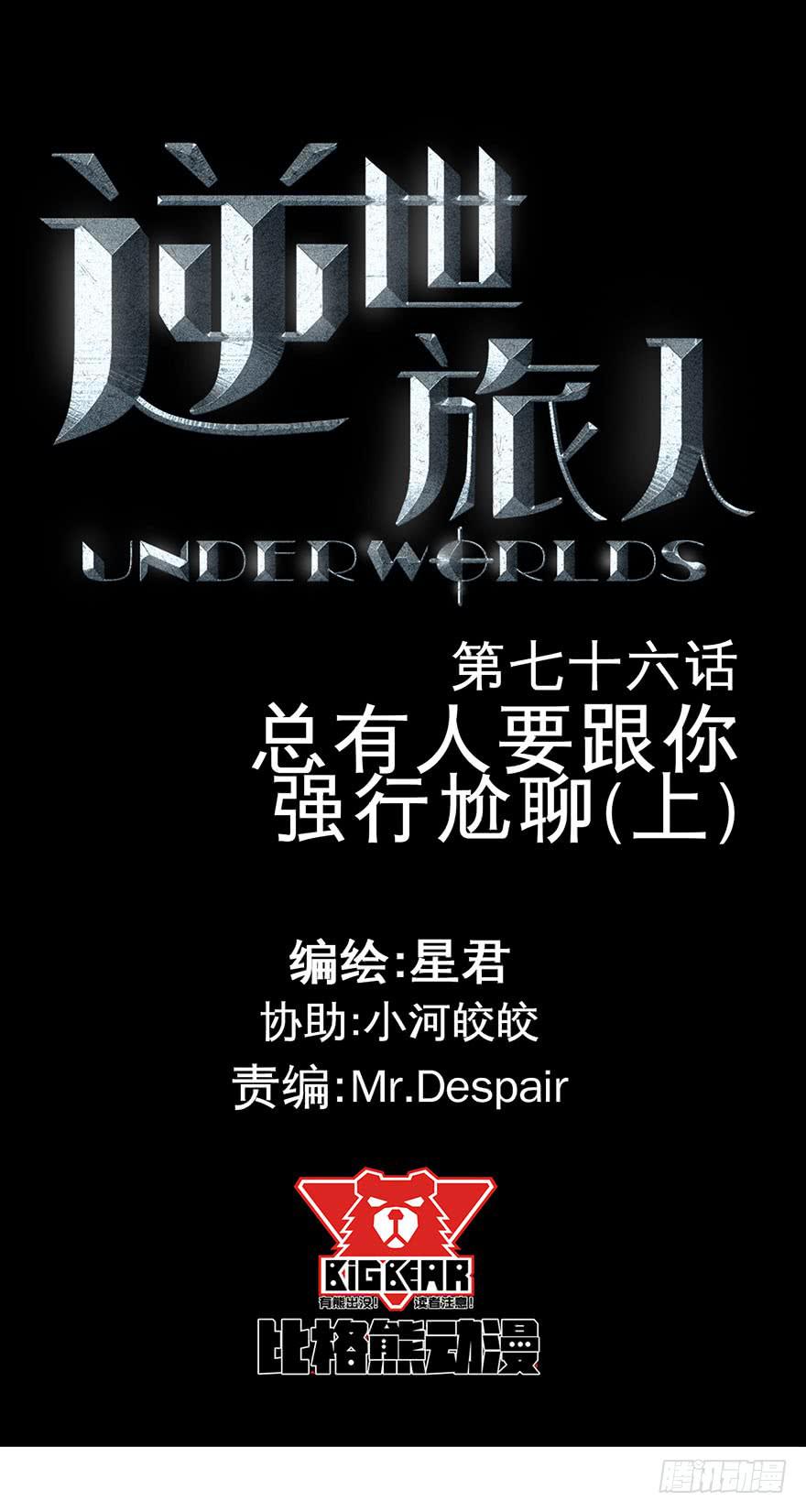 076总有人要跟你强行尬聊(上)-第77话