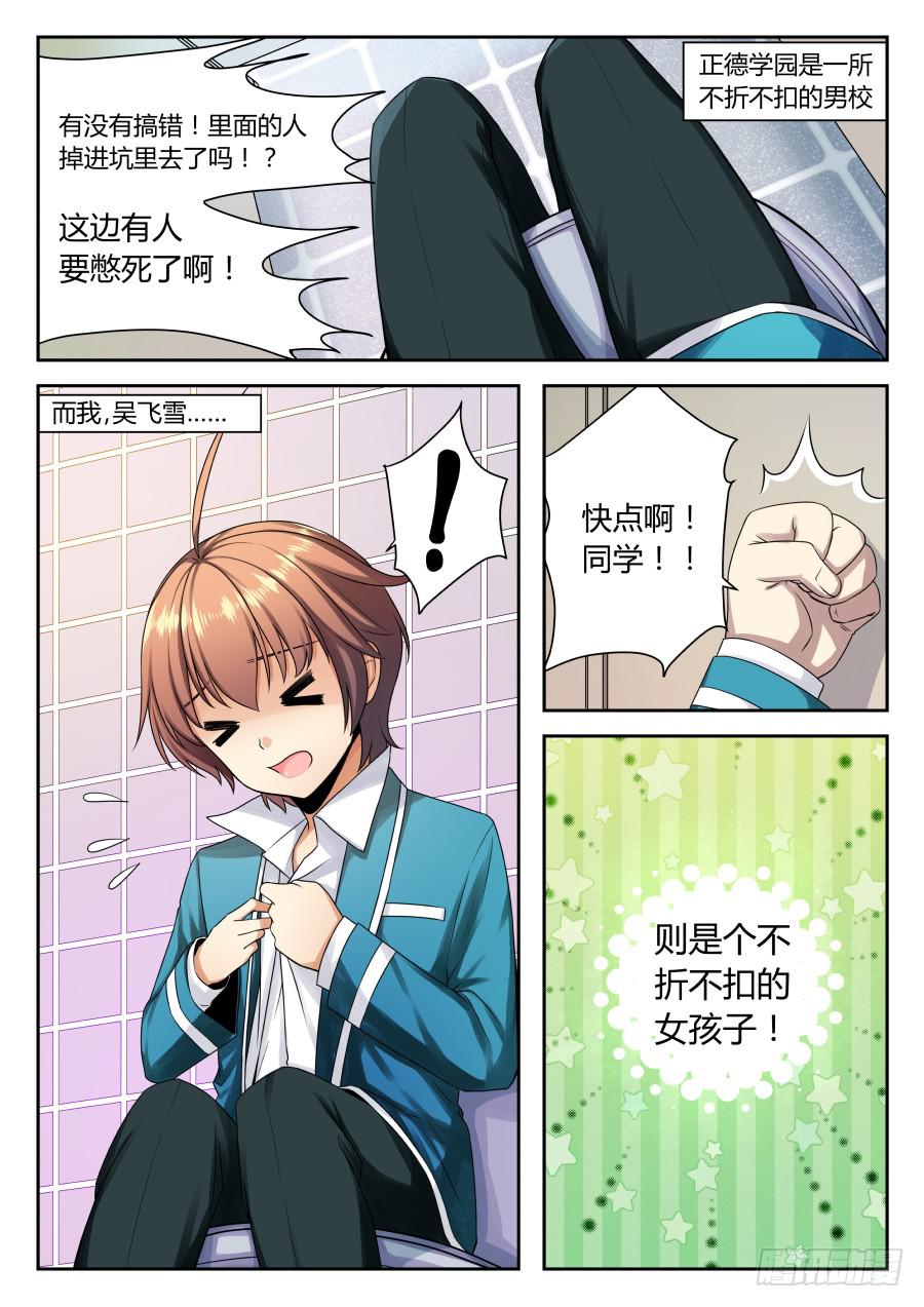 01.麻烦少爷的保镖-第1话