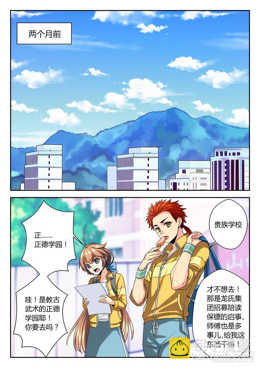 01.麻烦少爷的保镖-第1话
