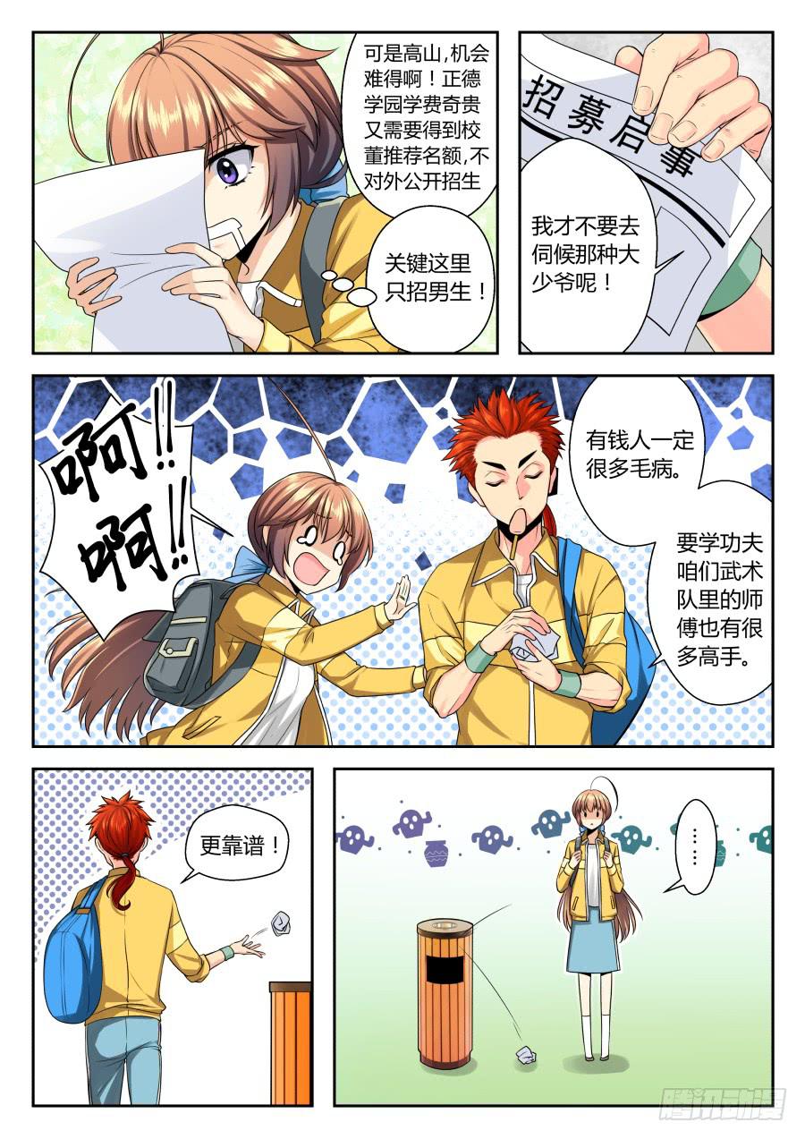 01.麻烦少爷的保镖-第1话