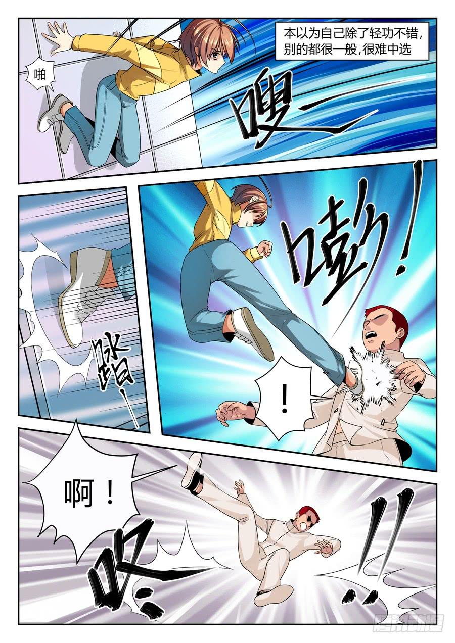 01.麻烦少爷的保镖-第1话