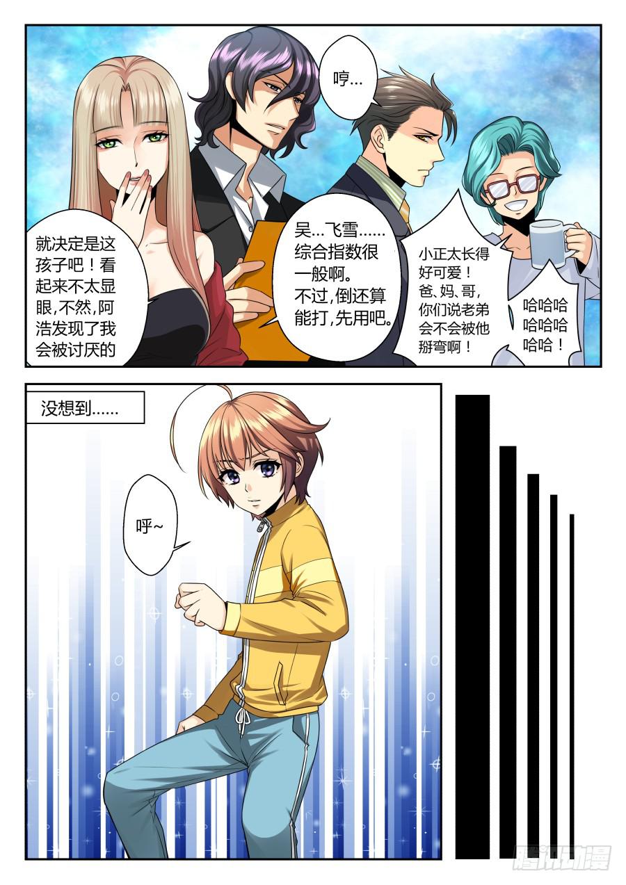 01.麻烦少爷的保镖-第1话