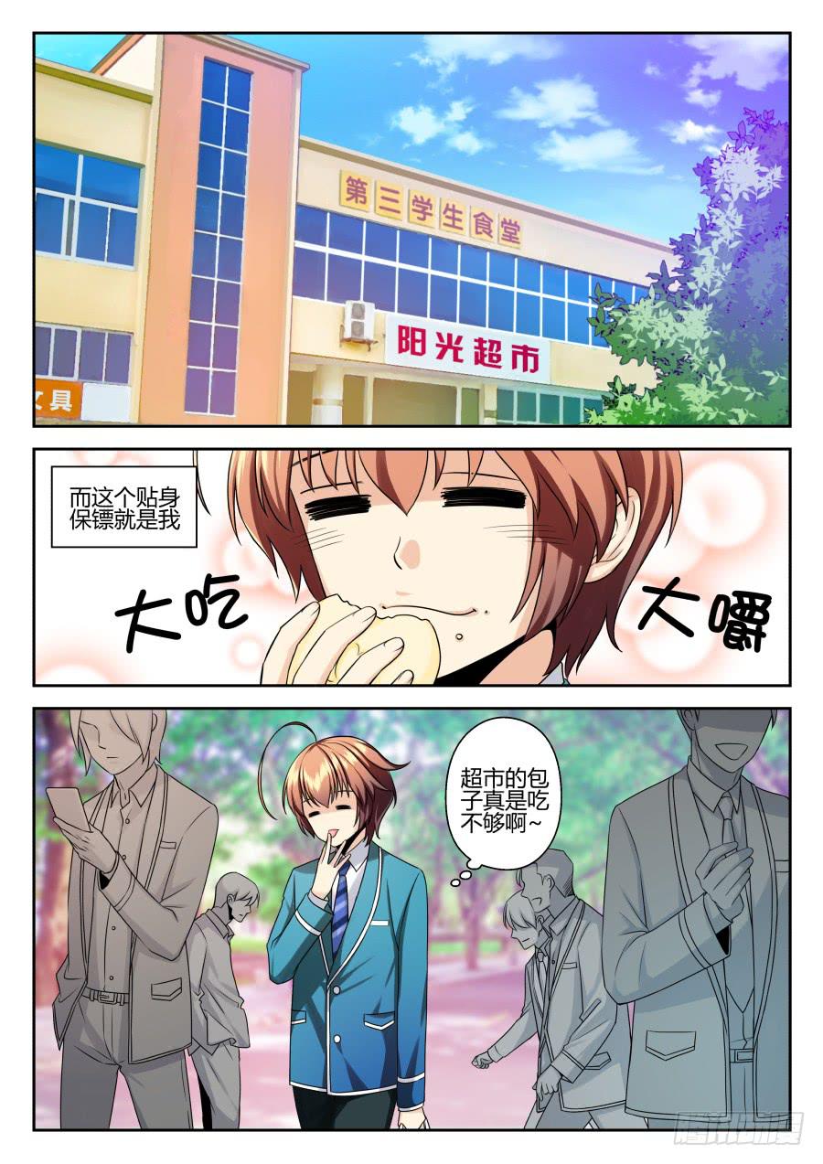 01.麻烦少爷的保镖-第1话