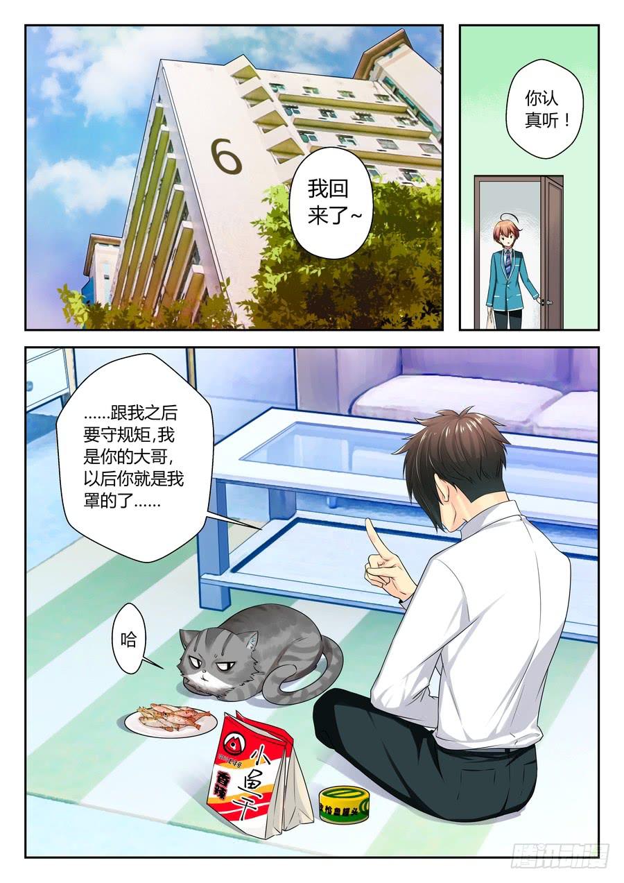 01.麻烦少爷的保镖-第1话