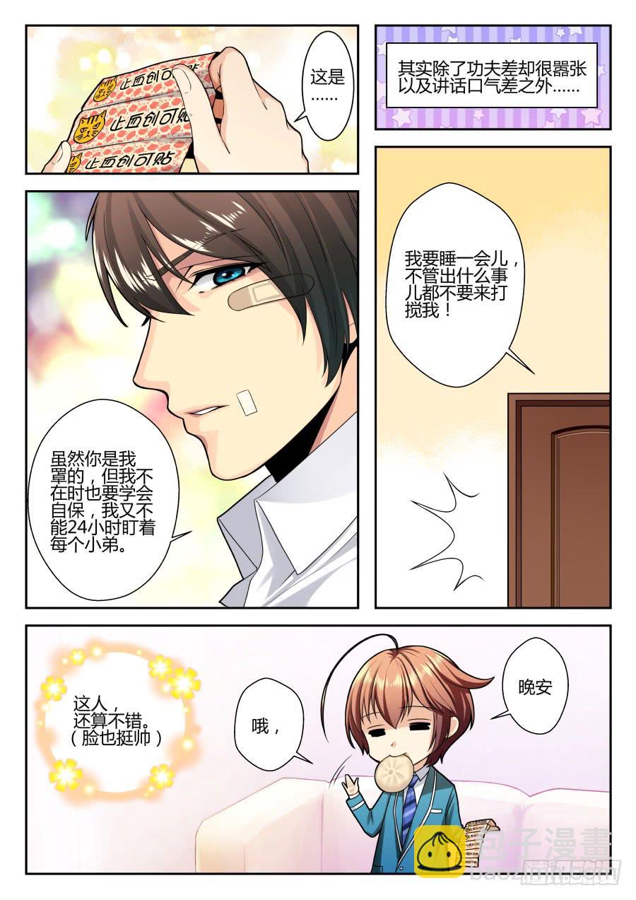 01.麻烦少爷的保镖-第1话