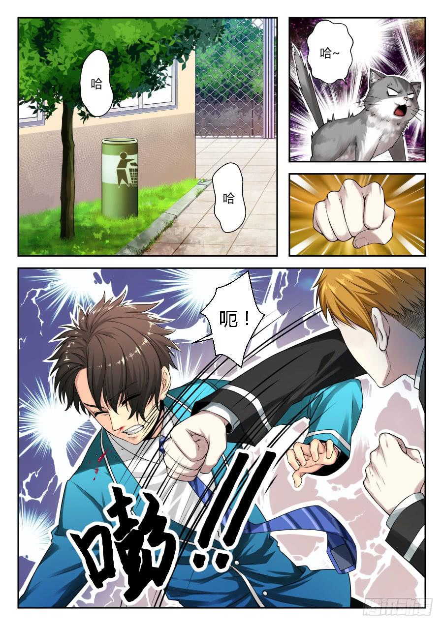 01.麻烦少爷的保镖-第1话